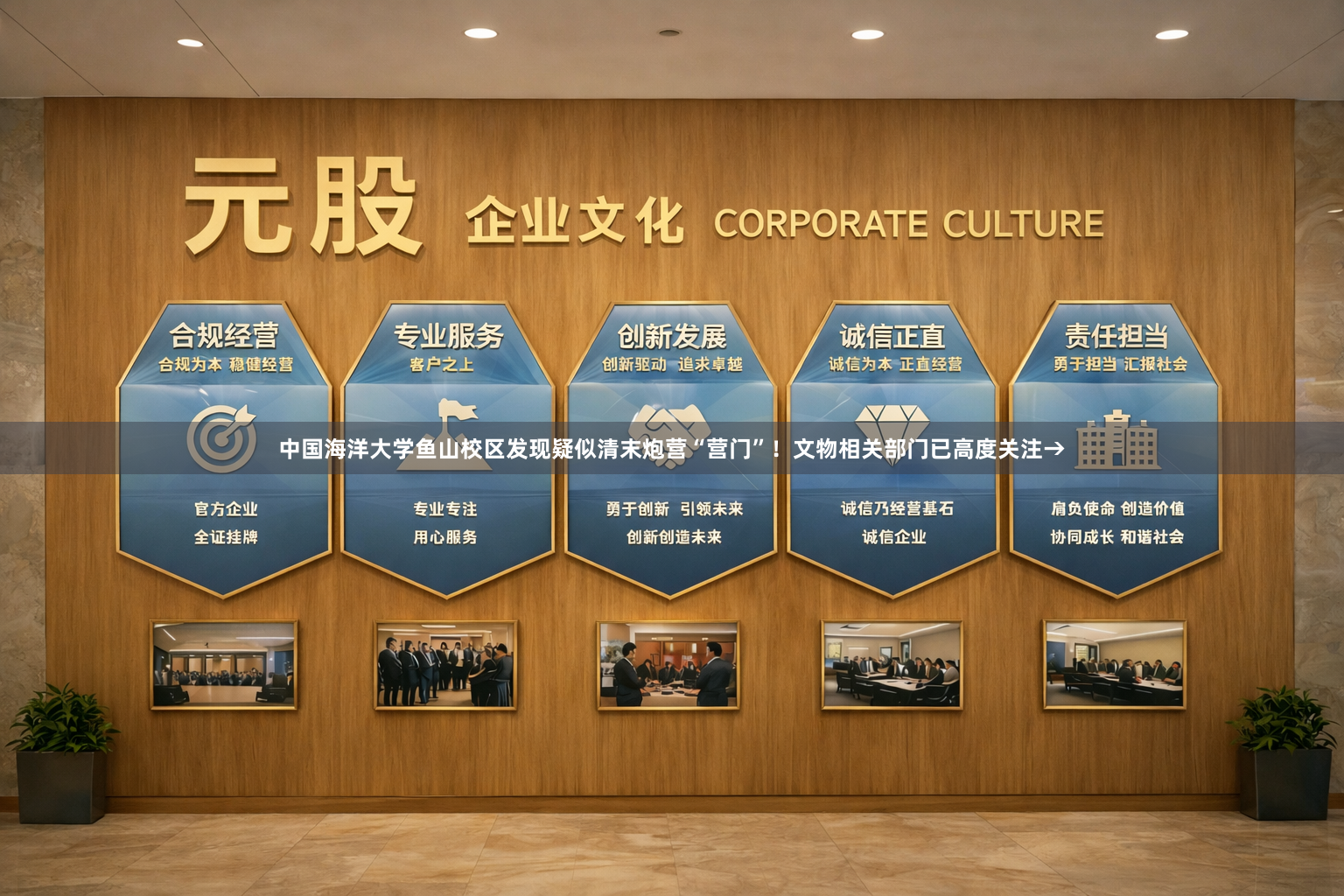 中国海洋大学鱼山校区发现疑似清末炮营“营门”！文物相关部门已高度关注→