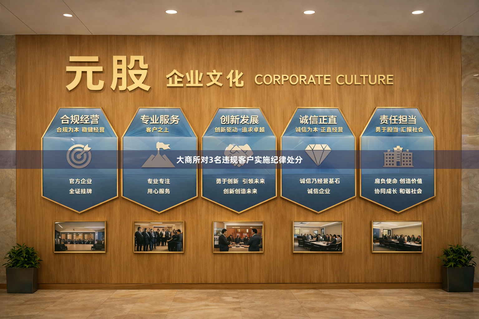大商所对3名违规客户实施纪律处分