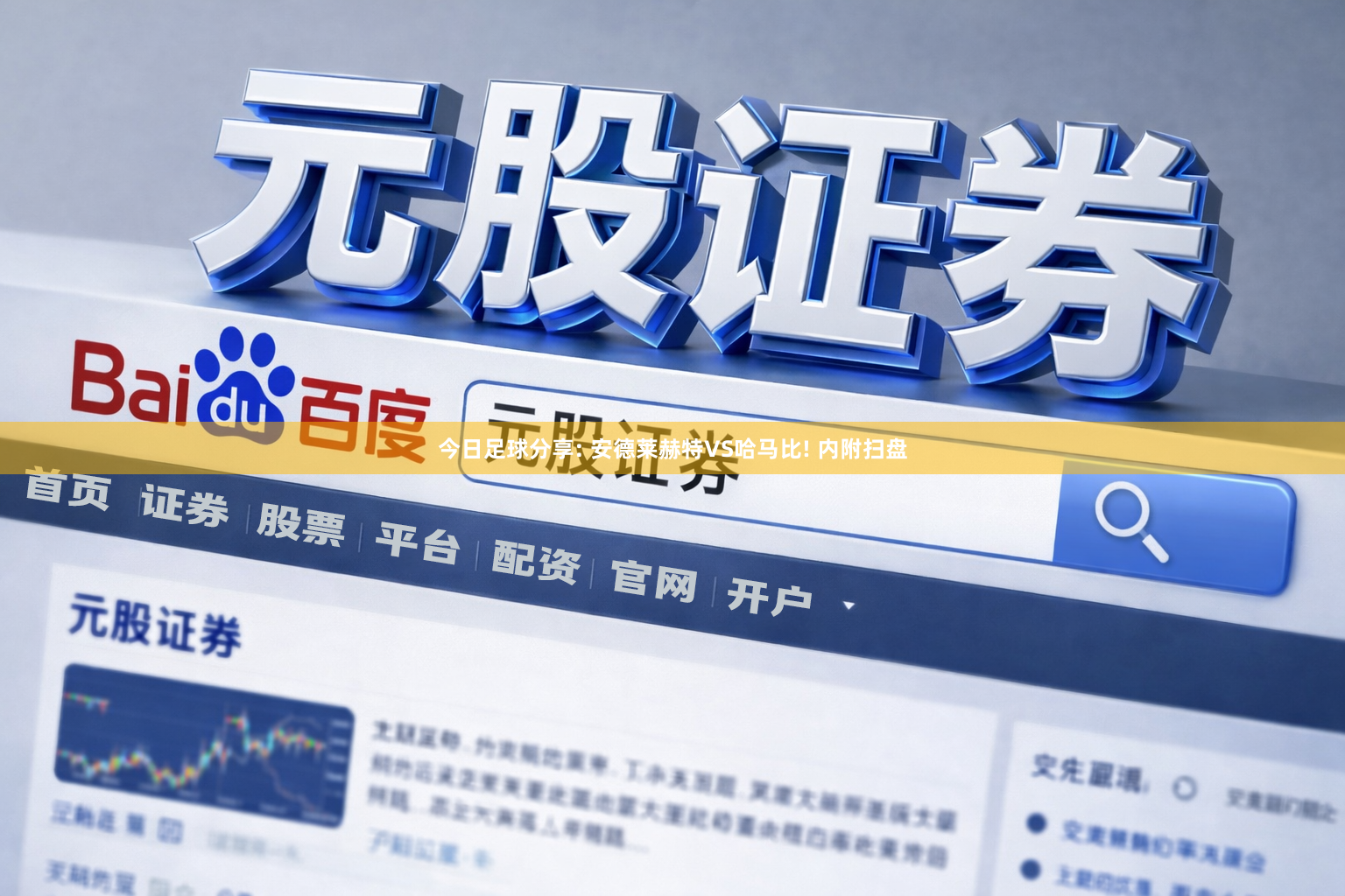 今日足球分享: 安德莱赫特VS哈马比! 内附扫盘