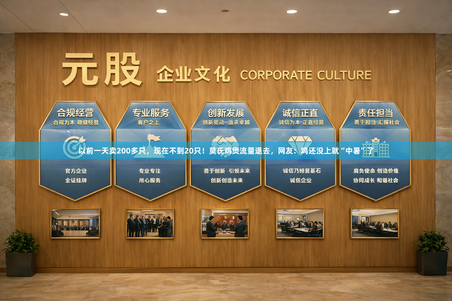 以前一天卖200多只，现在不到20只！莫氏鸡煲流量退去，网友：鸡还没上就“中暑”了