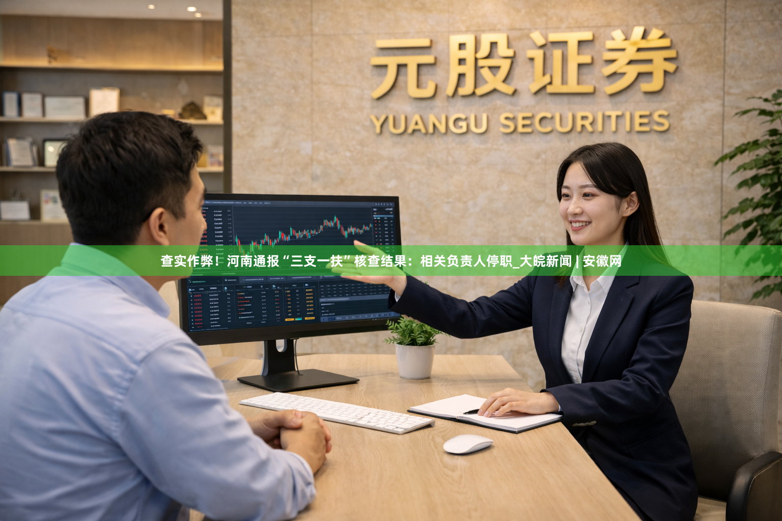 查实作弊！河南通报“三支一扶”核查结果：相关负责人停职_大皖新闻 | 安徽网