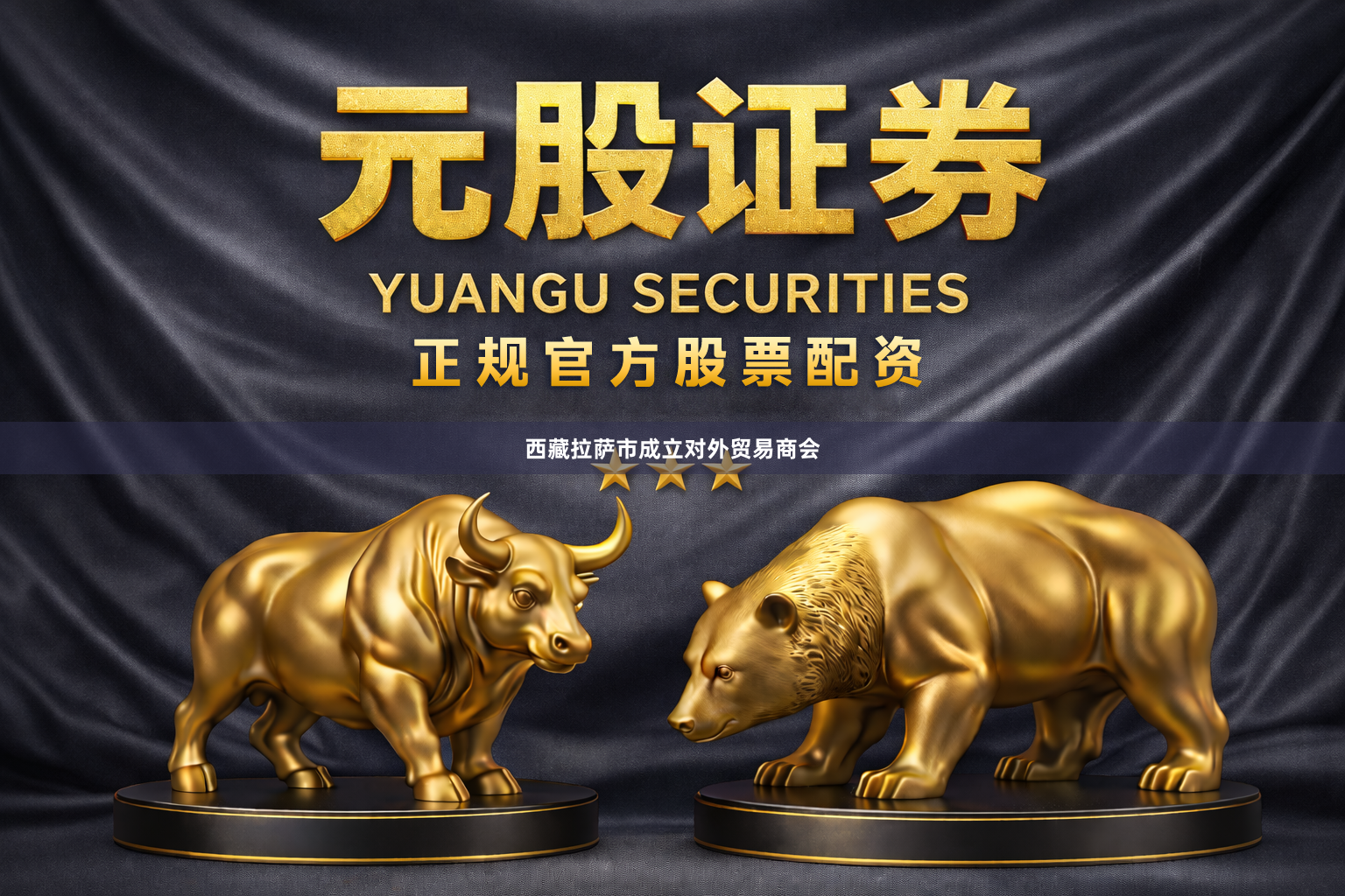 西藏拉萨市成立对外贸易商会