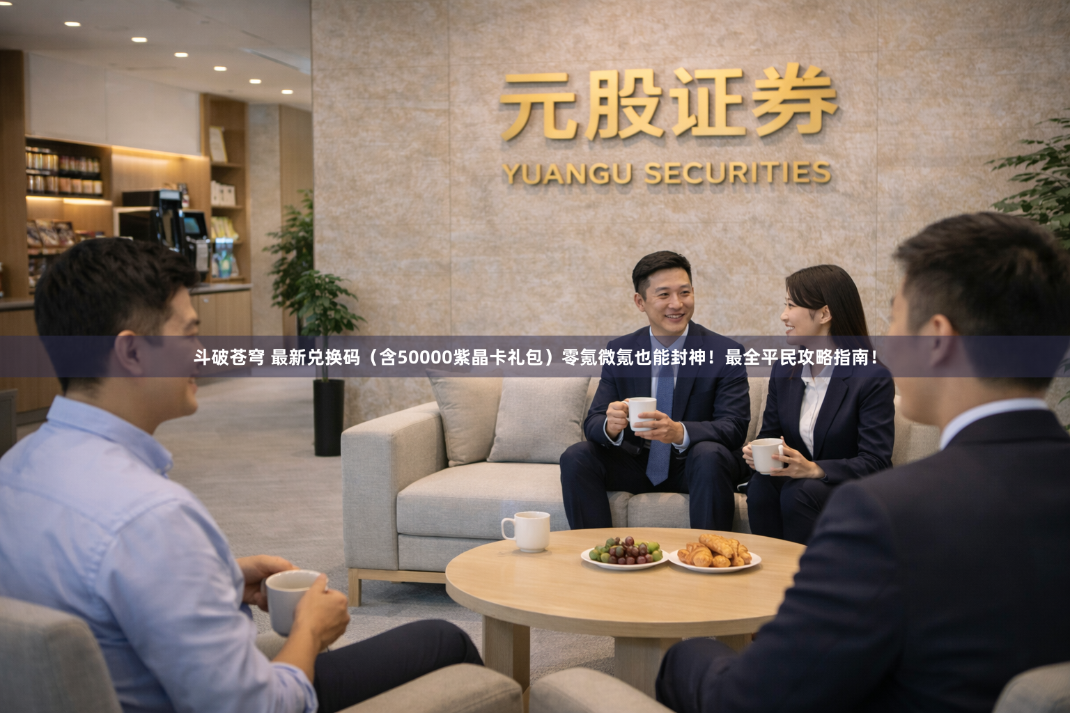 斗破苍穹 最新兑换码（含50000紫晶卡礼包）零氪微氪也能封神！最全平民攻略指南！