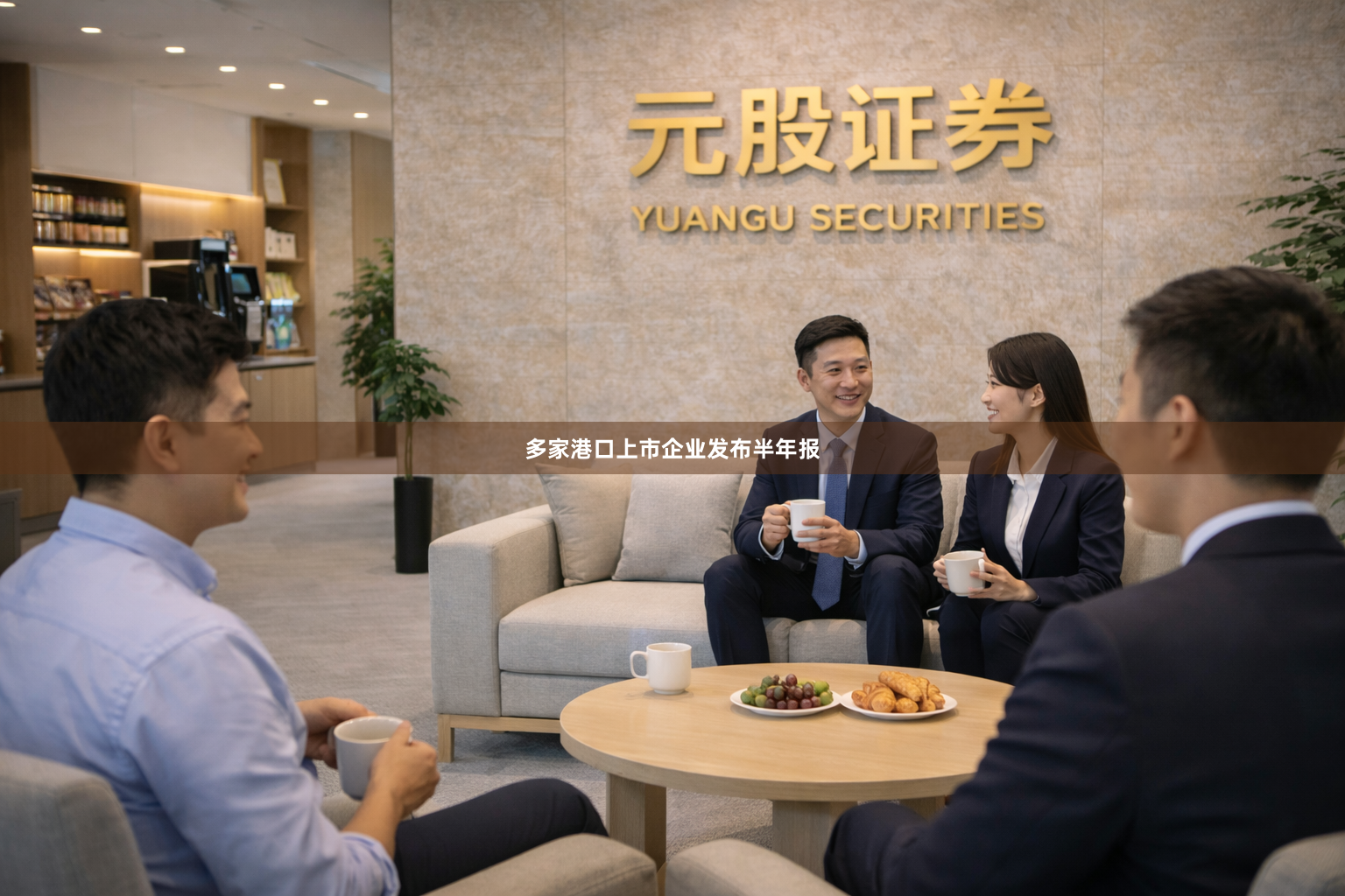 多家港口上市企业发布半年报